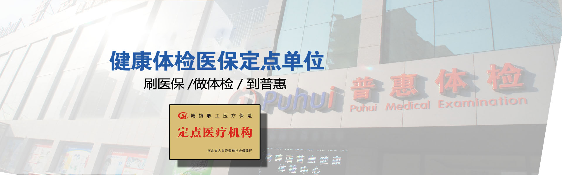 醫保定點